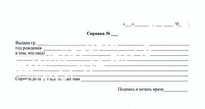 Справка свободной формы в Новосибирске